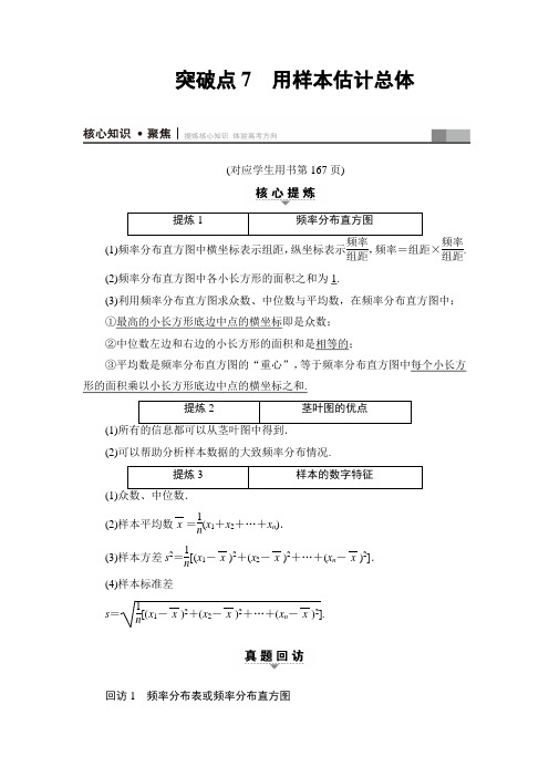 2018年高考数学理科山东专版二轮专题复习与策略教师用