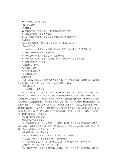 22.邹忌讽齐王纳谏导学案及答案