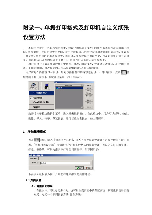 报表设计打印说明