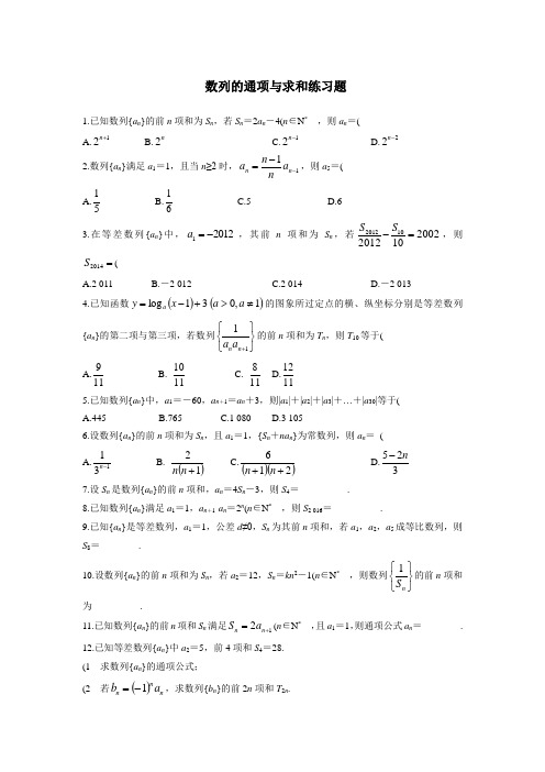 浙江省诸暨市牌头中学2017届高三数学一轮复习：数列的通项与求和练习题(附答案)$832331
