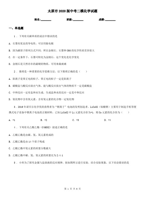 太原市2020版中考二模化学试题