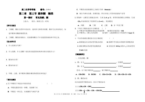 醛讲义(第一课时)