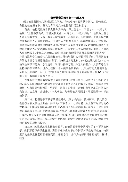 我所尊崇的教育家