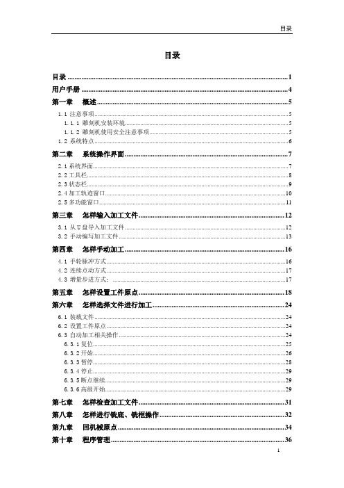 CA100雕刻机控制系统使用手册 V1.1