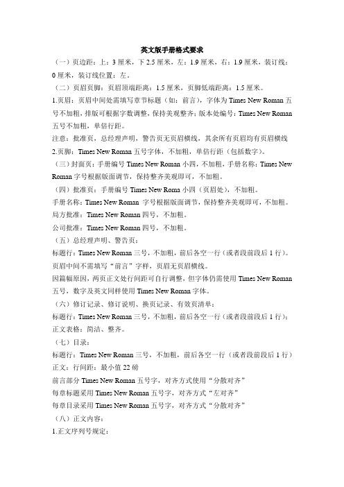 英文版手册格式要求