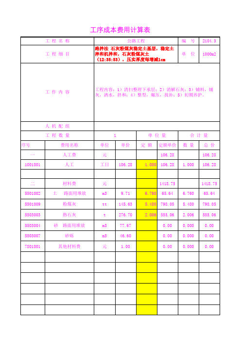 2104.30石灰粉煤灰土(12 35 53),压实厚度每增减