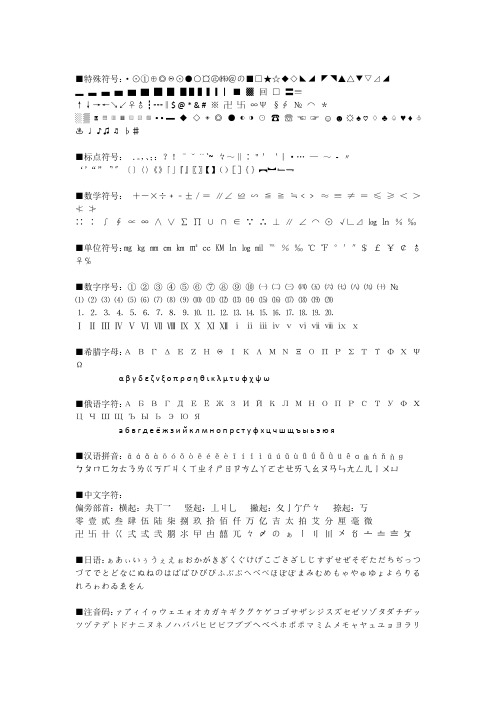 特殊符号应用大全