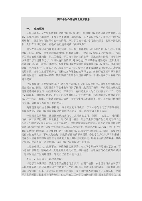 高三学生心理辅导之高原现象