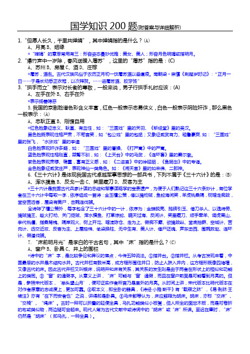 国学常识题附答案与详细解析