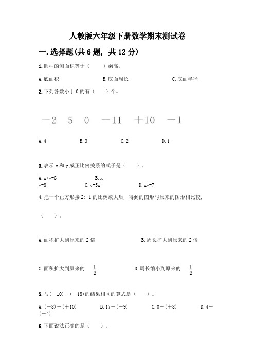 人教版六年级下册数学期末测试卷(考点精练)