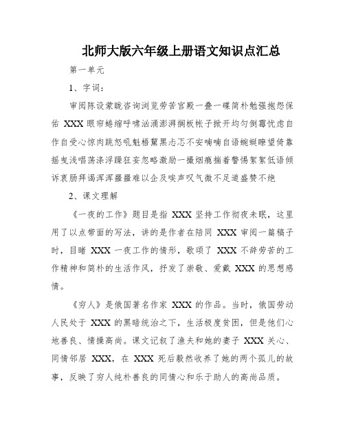 北师大版六年级上册语文知识点汇总