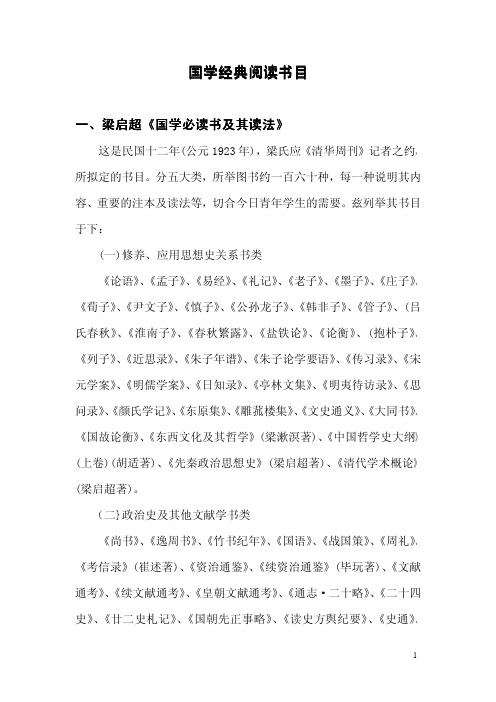 国学入门书目