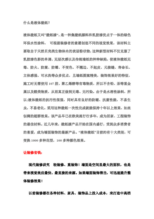 什么是液体壁纸