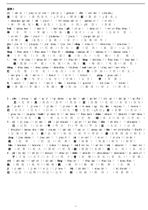 小学二年级上学期生字表(组词有拼音)精