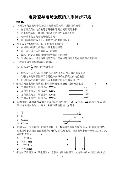 电势差与电场强度的关系同步习题