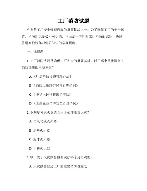 工厂消防试题