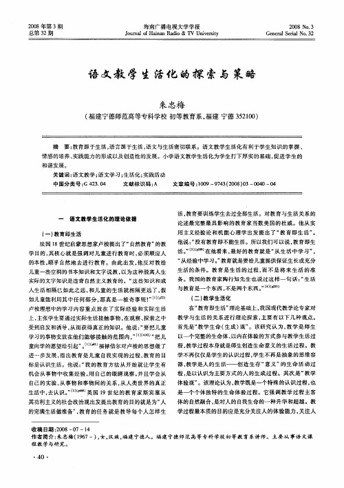 语文教学生活化的探索与策略