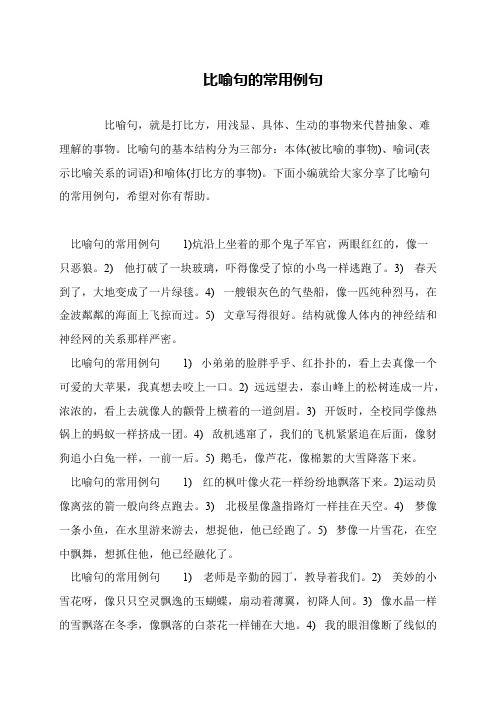 比喻句的常用例句