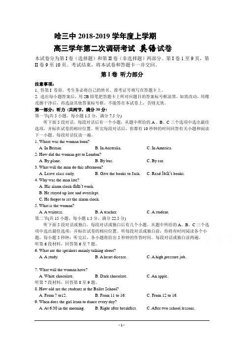 黑龙江省哈尔滨市第三中学校2019届高三上学期第二次调研考试英语试题含答案