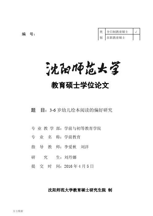 3-6岁幼儿绘本阅读的偏好研究