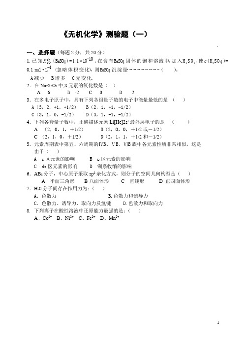 无机化学测验题1及答案.jsp