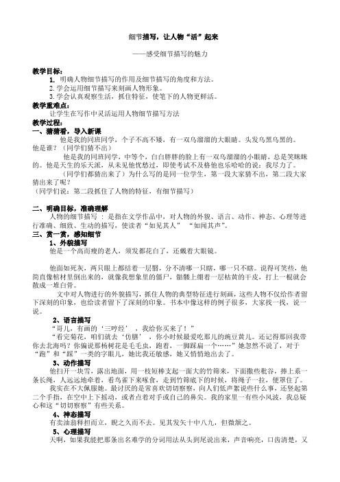 (部编)初中语文人教2011课标版七年级下册细节,让人物鲜活起来