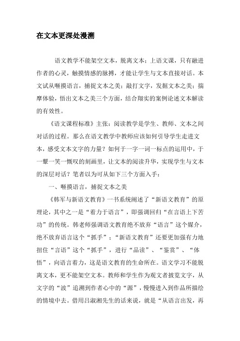 在文本更深处漫溯-文档资料