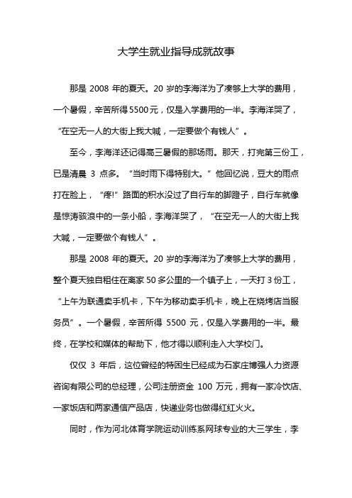 大学生就业指导成就故事