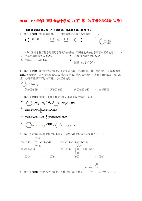 江西省宜中学高二化学下学期第二次周考试卷(a卷)(含解