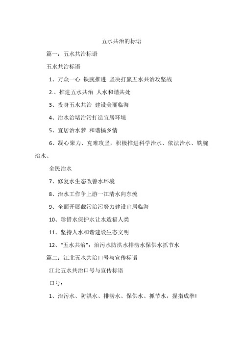 五水共治的标语