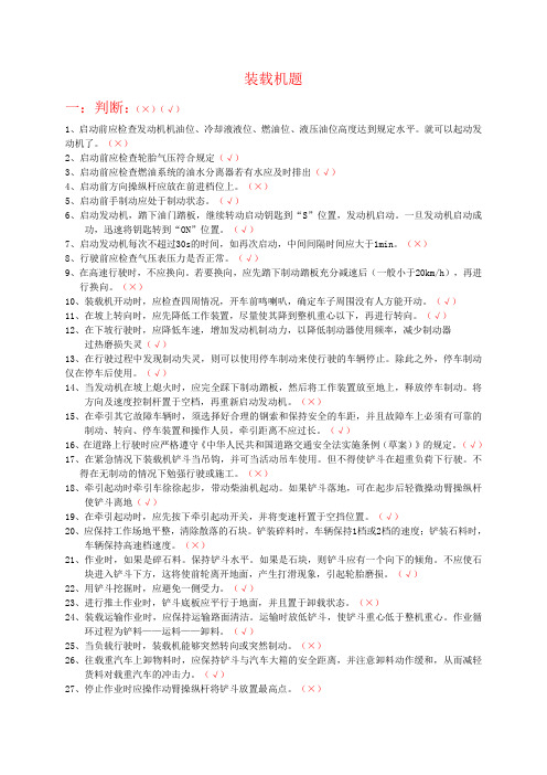 装载机考试题库