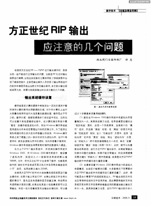 方正世纪RIP输出应注意的几个问题