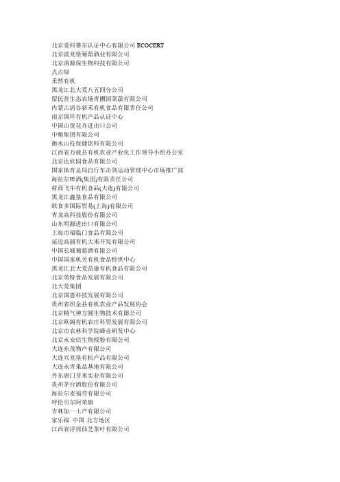有机食品企业名单