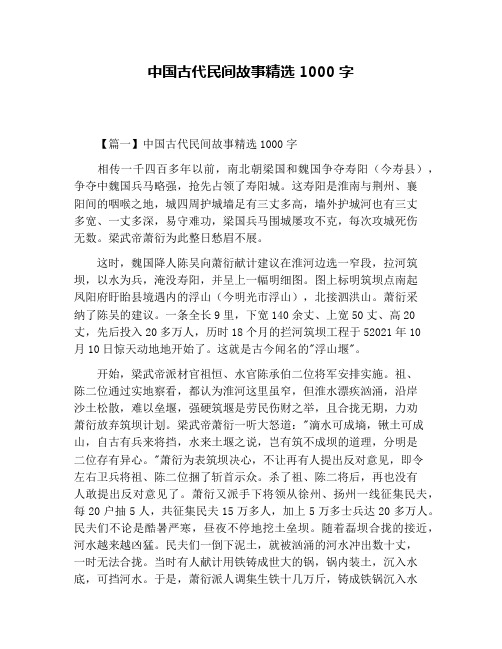 中国古代民间故事精选1000字
