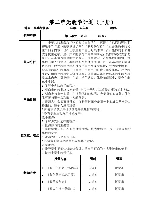 五年级思品电子教案品社第二单元