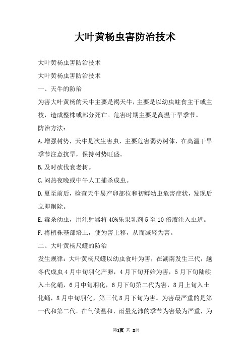 大叶黄杨虫害防治技术