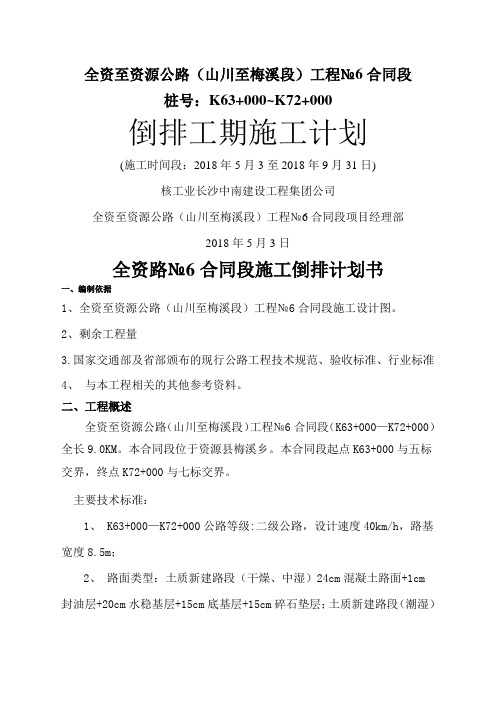倒排工期施工计划