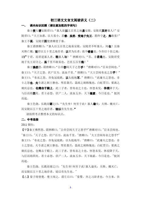 初三语文文言文阅读讲义(二)(学生版)