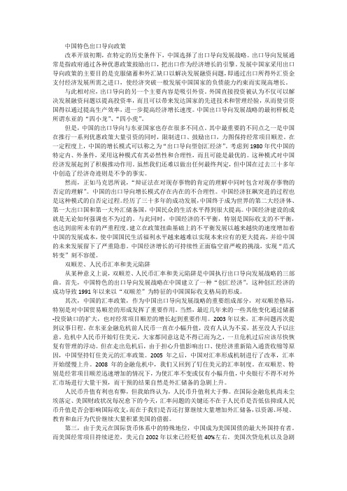 余永定——走向再平衡：终结出口导向型创汇政策
