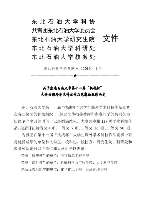 大庆石油学院科协-东北石油大学