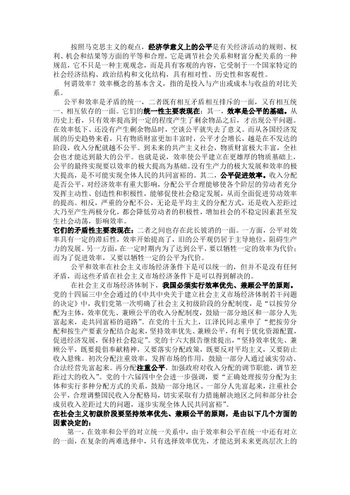 效率与公平的关系
