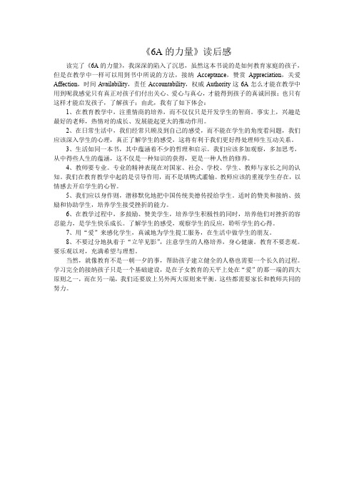 6a的力量读后感