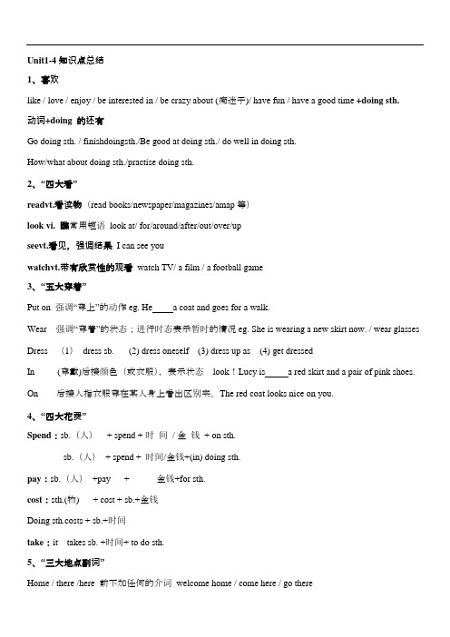 牛津译林版英语七年级上册期末考试知识点梳理unit1-4(可编辑修改word版)
