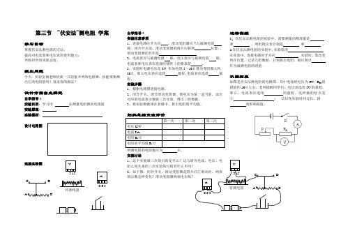 “伏安法”测电阻导学案