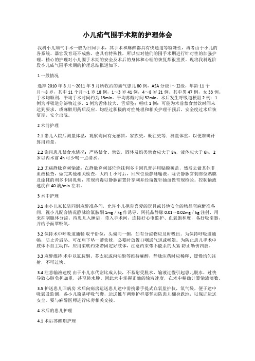 小儿疝气围手术期的护理体会