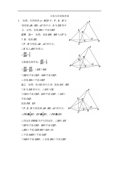 立体几何训练文科((答案)