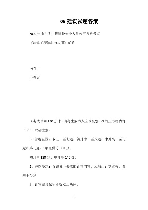 06建筑试题答案