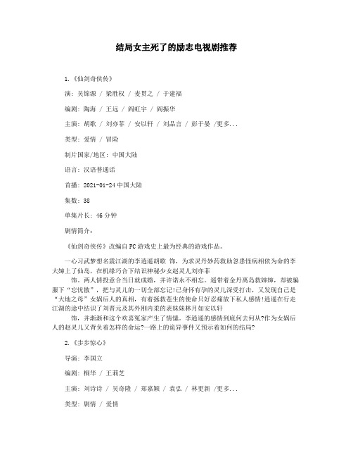 结局女主死了的励志电视剧推荐