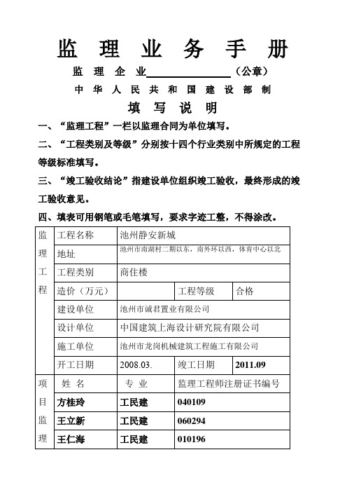 监理业务手册范本