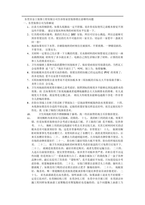 精雕公司解说家居装修要十分注意的问题doc